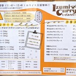 いずみカリー - 