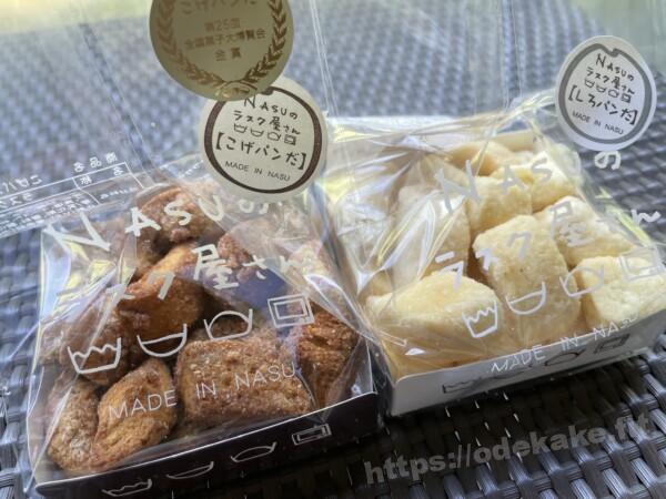 NASUのラスク屋さん （ナスノラスクヤサン） - 那須町その他/パン  