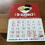 ラーメンショップ - 