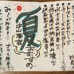 やきとり中山商店 - 季節のメニュー（2024.6某日）
