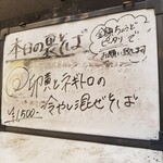 塩そば専門店 桑ばら - 卵黄とネギトロの冷やし混ぜそば