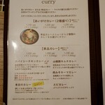 スパイシーカレートップ - メニュー