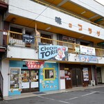 スパイシーカレートップ - 外観