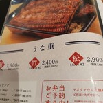 うなぎ屋おのぎ - 