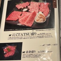 近江うし焼肉 にくTATSU 渋谷店 - 