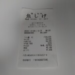 魚しげ - レシート