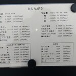 魚しげ - メニューです。