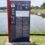 魚しげ - 関ケ原古戦場開戦地めぐり