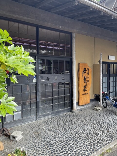 小野川温泉　吾妻荘（アヅマソウ） - 米沢市その他（旅館・民宿）の写真