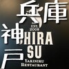 焼肉SHIRASU北野坂