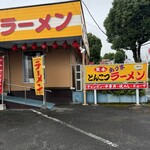 あづまラーメン - 