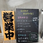 らーめん 心麦 - 