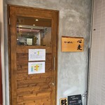 らーめん 心麦 - 