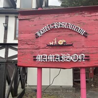 マ・メゾン 西湖店 - 