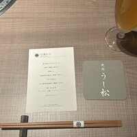 うし松 - 
