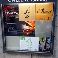 京風鉄板 はせ川 - 