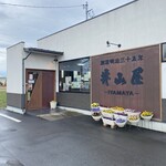 井山屋 - 