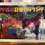 カジュアル食堂 レスト アドル - 