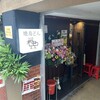 焼鳥どん 吉祥寺店