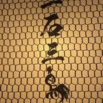 オステリア マンジャーレ - 