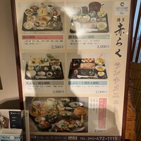 博多 赤らく - 