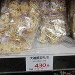 Satoyama Genki Famu - あの高級煎餅もコワレなら、この値段です①