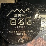 完全個室焼肉 GYU - 