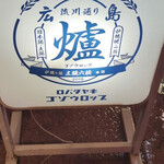 炉端と酒 五臓六腑 - 