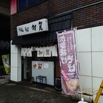 加賀 - "オペラ通り"沿いの路面店。