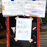 麺家 たいせい - 18:00閉店、代行待ちは禁止