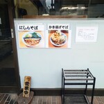 加賀 - 店先に貼られている、二大おすすめメニュー。