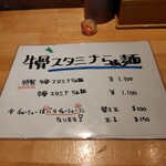 麺家 たけ田 - メニュー