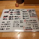 麺家 たけ田 - メニュー