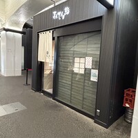 まんてん鮨 日比谷オクロジ店 - 