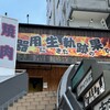 不器用に生きた軌跡の果てに 長居店