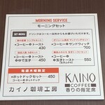 カイノ珈琲工房 - 