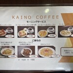 カイノ珈琲工房 - 