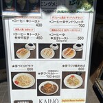 カイノ珈琲工房 - 