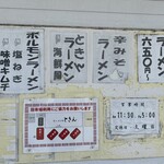 ラーメンのと金 - 