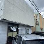 ラーメンのと金 - 