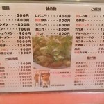 味の工房 菜苑 - レギュラーメニュー