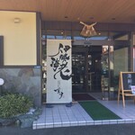 伊勢海老　海鮮蒸し料理　華月 - 