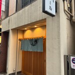 鮨處 はる駒 - 