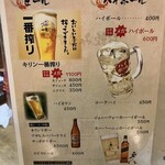 蓮 - ドリンクメニュー