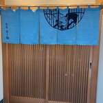 鮨處 はる駒 - 