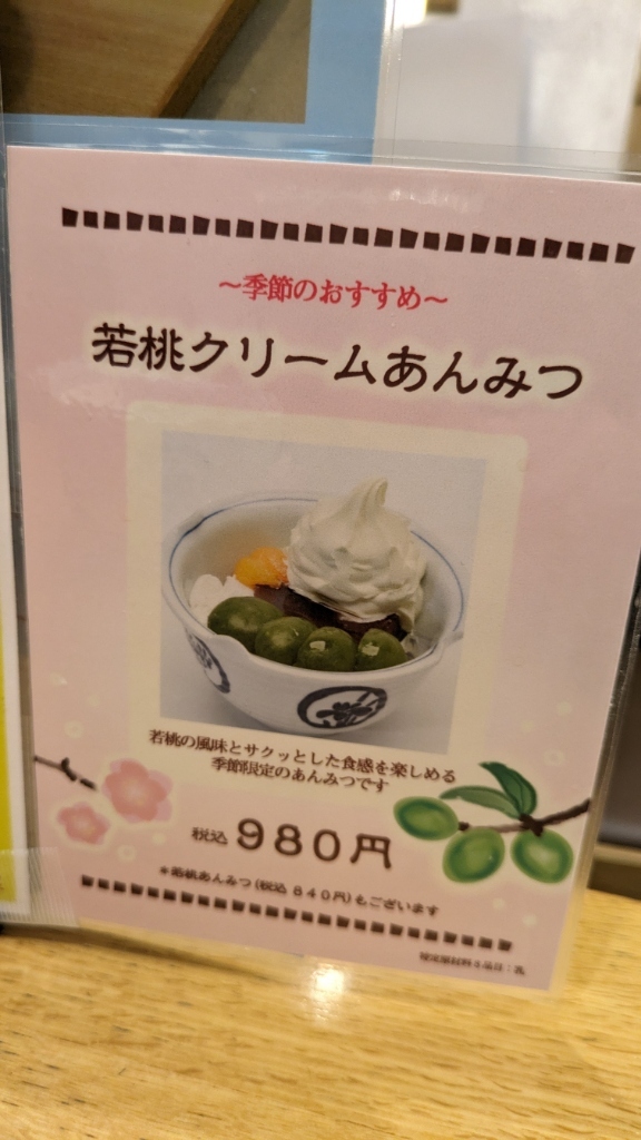 メニュー写真 : みはし アトレ上野店 - 京成上野/甘味処 | 食べログ