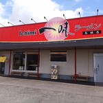 一味ラーメン - 