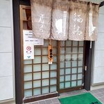 たかはし - 店入り口。