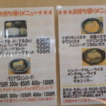 ハンバーグの店　オニオン - お持ち帰りメニューも充実♪