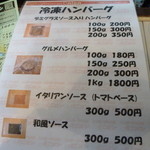 ハンバーグの店　オニオン - 冷凍ハンバーグの販売もあります。好きなときに名店の味が食べれます(´ρ`)